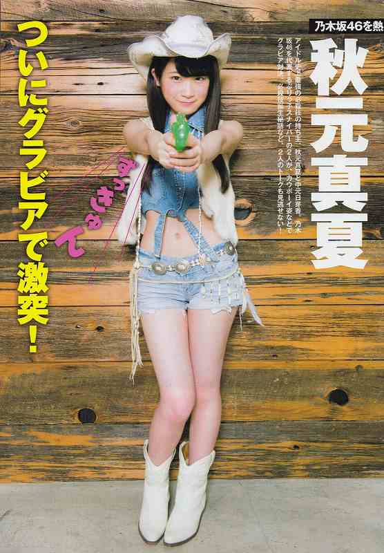 【Dカップ】秋元真夏とかいう付き合ったら絶対エロい女ｗｗ【即ぬきエロ画像まとめ完全版】 似てるAV女優 激似AV女優 そっくりAV女優 似ているAV女優 似てるセクシー女優 激似セクシー女優 そっくりセクシー女優 似ているセクシー女優  ディープフェイク   流出 DVD エロ動画 濡れ場 ハメ撮り グラビア 巨乳 エロ画像 