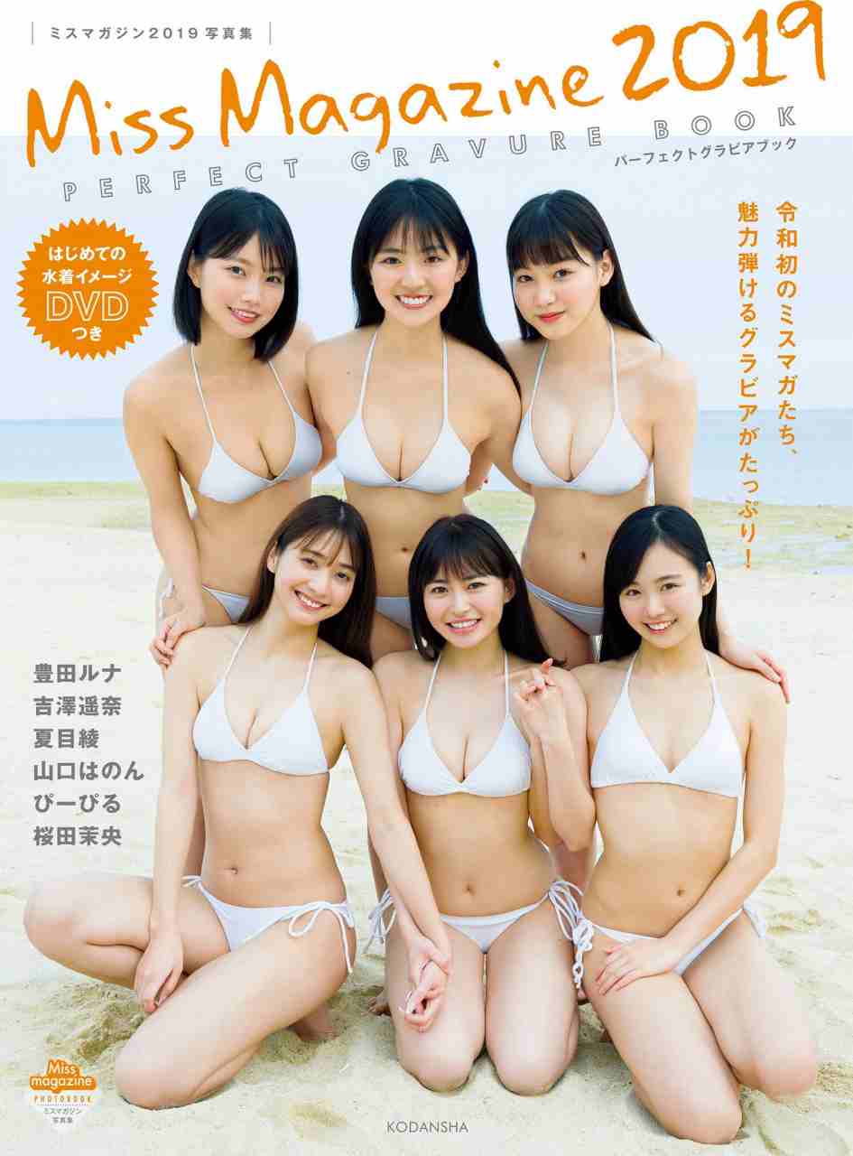 ミスヤンマガ2019吉澤遥奈の極上BodyがシコリティMAXｗｗ【即ぬきエロ画像まとめ完全版】 似てるAV女優 激似AV女優 そっくりAV女優 似ているAV女優 似てるセクシー女優 激似セクシー女優 そっくりセクシー女優 似ているセクシー女優  ディープフェイク   流出 DVD エロ動画 濡れ場 ハメ撮り グラビア 巨乳 エロ画像 
