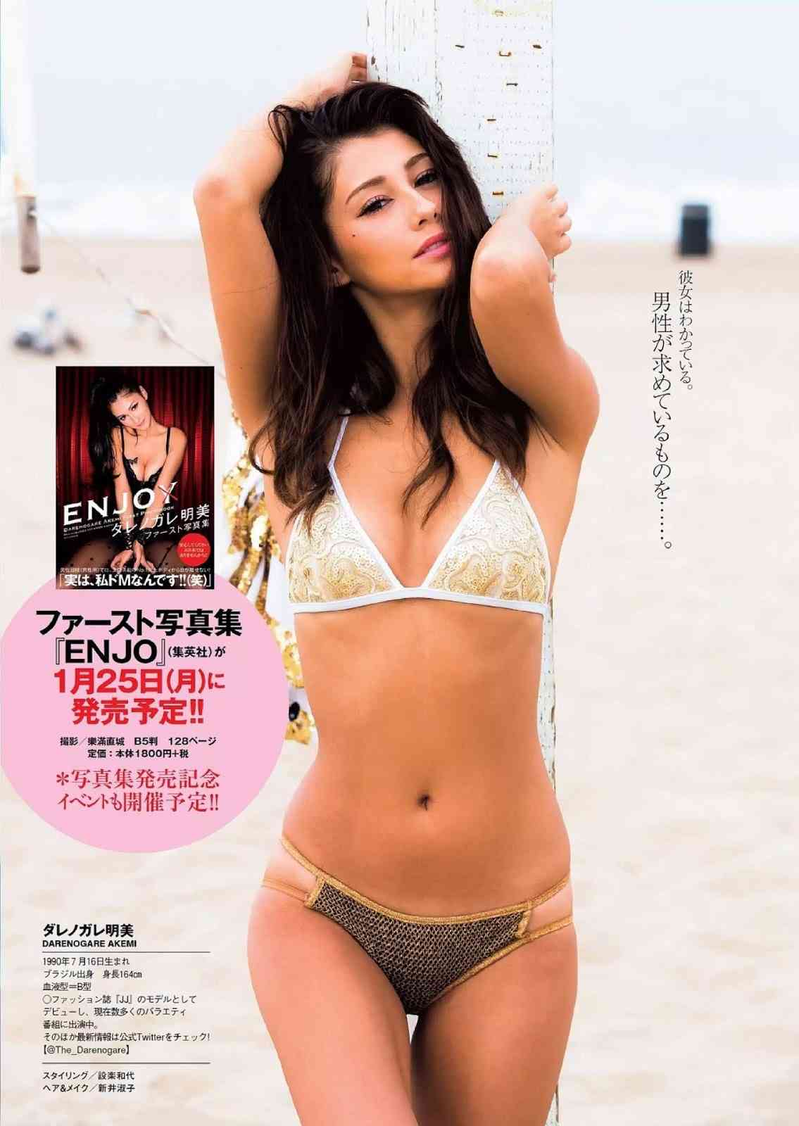【かなり大胆】ダレノガレ明美のEカップ巨乳レア水着下着グラビア全部集めたぞｗｗ①【即ぬきエロ画像まとめ完全版】 似てるAV女優 激似AV女優 そっくりAV女優 似ているAV女優 似てるセクシー女優 激似セクシー女優 そっくりセクシー女優 似ているセクシー女優  ディープフェイク   流出 DVD エロ動画 濡れ場 ハメ撮り グラビア 巨乳 エロ画像 