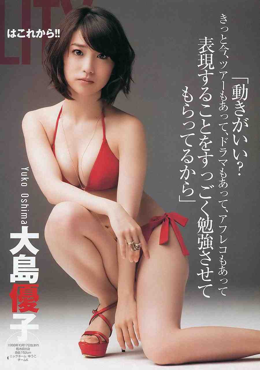 【グラビア卒業】大島優子のDカップ巨乳レア水着下着グラビア全部集めたぞｗｗ①【即ぬきエロ画像まとめ完全版】 似てるAV女優 激似AV女優 そっくりAV女優 似ているAV女優 似てるセクシー女優 激似セクシー女優 そっくりセクシー女優 似ているセクシー女優  ディープフェイク   流出 DVD エロ動画 濡れ場 ハメ撮り グラビア 巨乳 エロ画像 