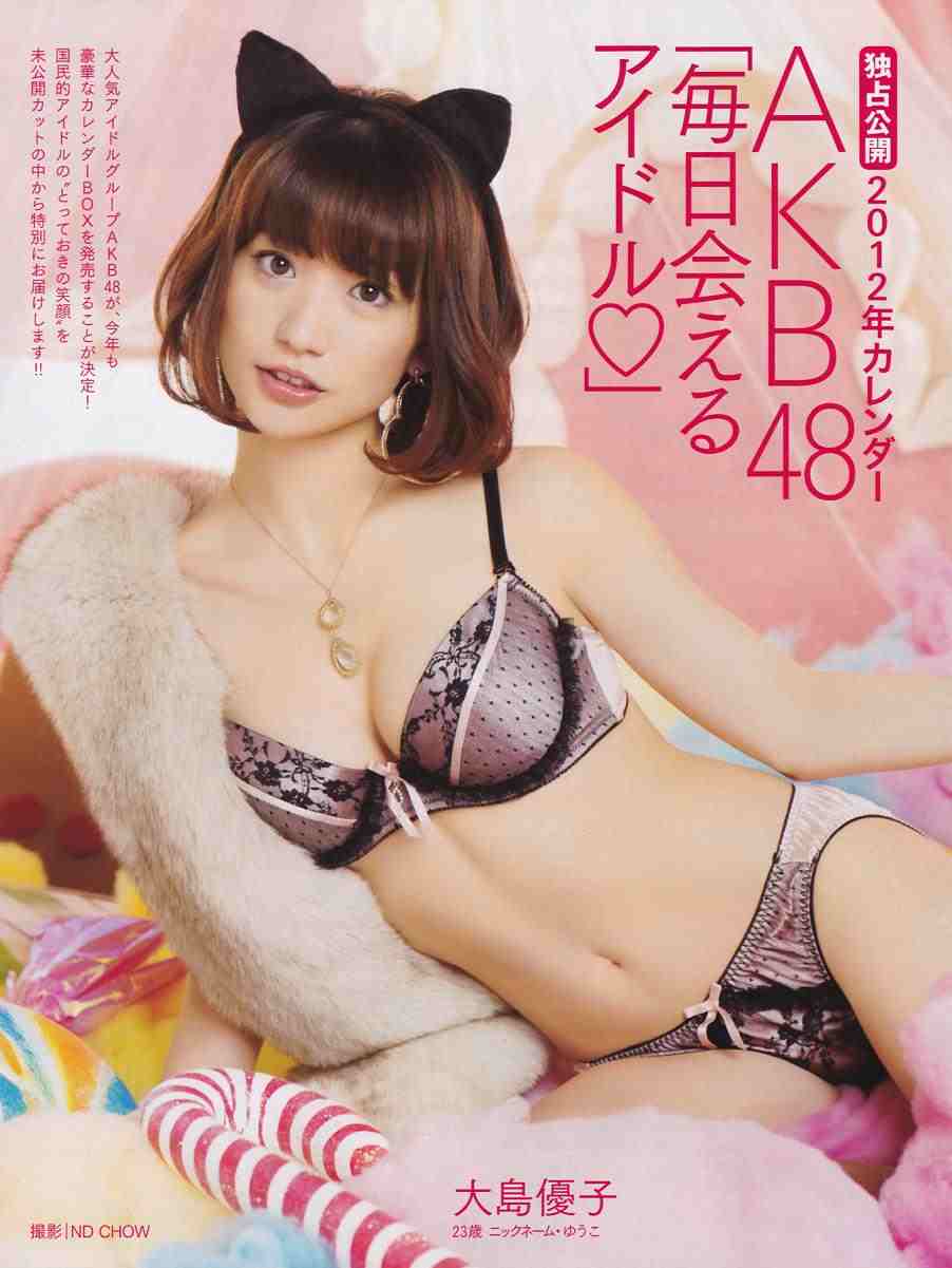 【グラビア卒業】大島優子のDカップ巨乳レア水着下着グラビア全部集めたぞｗｗ①【即ぬきエロ画像まとめ完全版】 似てるAV女優 激似AV女優 そっくりAV女優 似ているAV女優 似てるセクシー女優 激似セクシー女優 そっくりセクシー女優 似ているセクシー女優  ディープフェイク   流出 DVD エロ動画 濡れ場 ハメ撮り グラビア 巨乳 エロ画像 