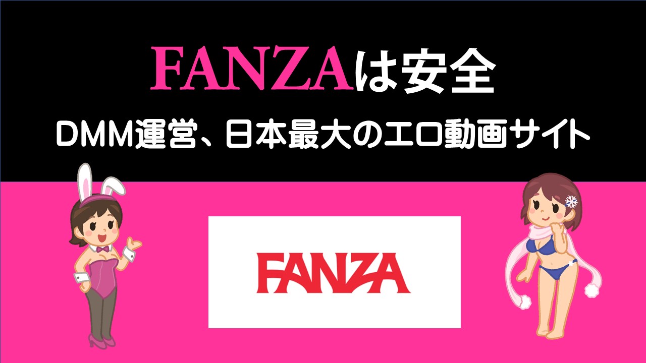 FANZAって親バレ大丈夫？安全なの？｜危険ではない決定的理由 似てるAV女優 激似AV女優 そっくりAV女優 似ているAV女優 似てるセクシー女優 激似セクシー女優 そっくりセクシー女優 似ているセクシー女優  ディープフェイク   流出 DVD エロ動画 濡れ場 ハメ撮り グラビア 巨乳 エロ画像 