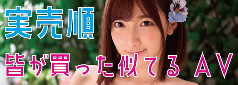 TOP 似てるAV女優 激似AV女優 そっくりAV女優 似ているAV女優 似てるセクシー女優 激似セクシー女優 そっくりセクシー女優 似ているセクシー女優  ディープフェイク   流出 DVD エロ動画 濡れ場 ハメ撮り グラビア 巨乳 エロ画像 