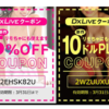 DXLIVEクーポンコード【2024年最新版】